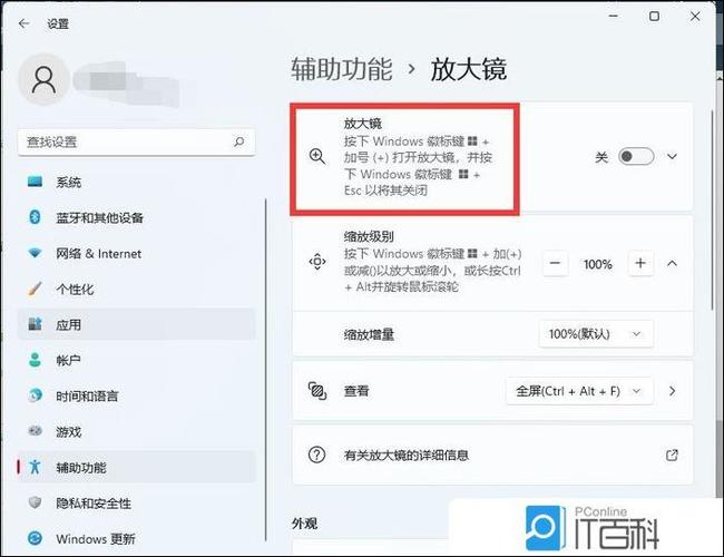 电脑开了放大镜怎么关闭