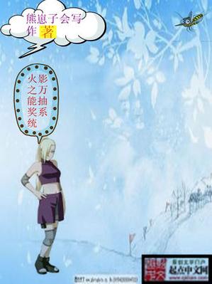 火影之无限抽奖系统