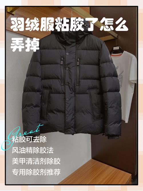 羽绒服粘胶怎么去掉