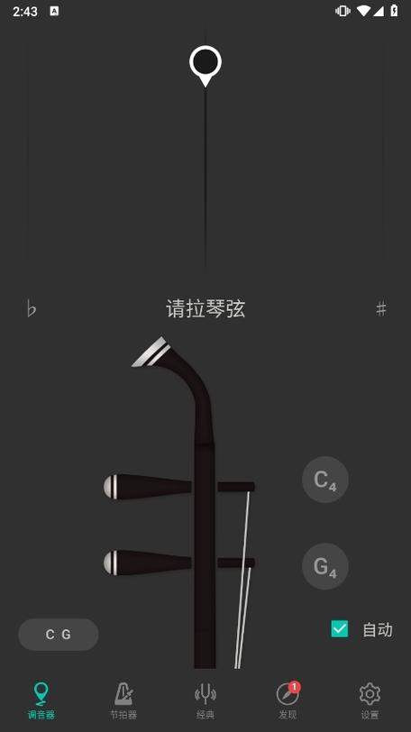 二胡调音器在线