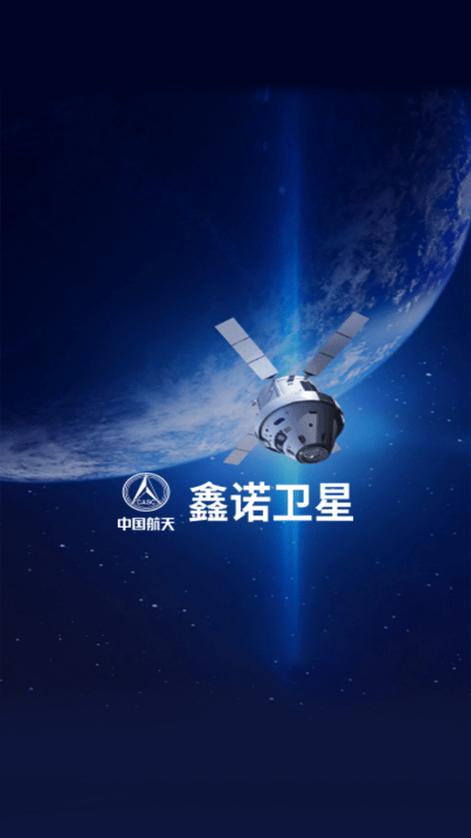 海星通卫星app的应用