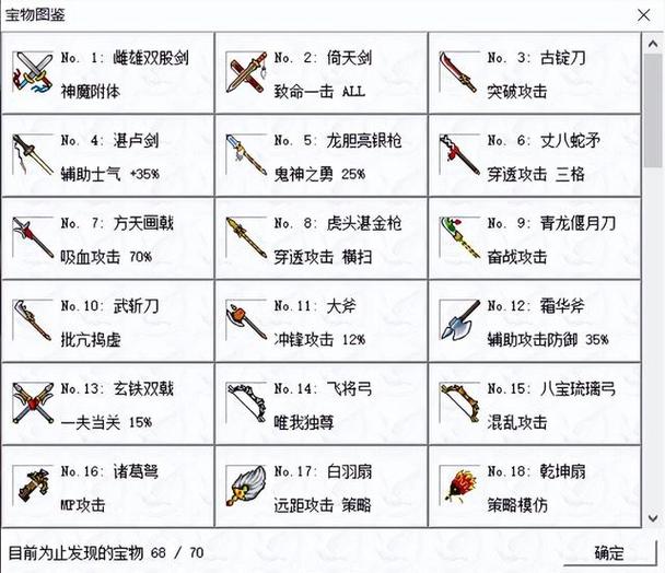 圣三国志英杰传攻略截图1