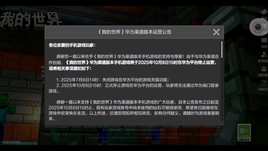 华为我的世界停服多久