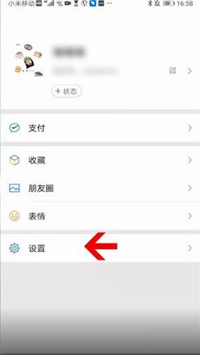 微信提示音如何调大小