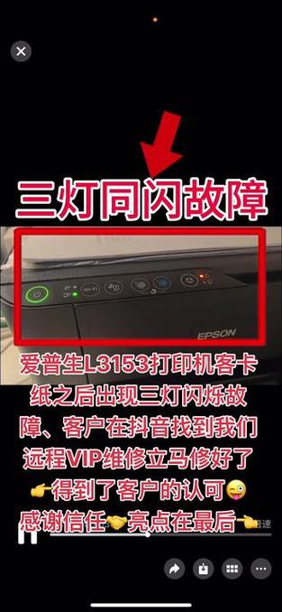 爱普生3119三灯闪烁