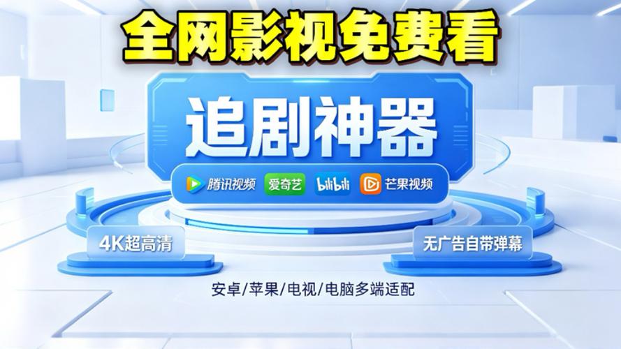 追剧软件免费无广告