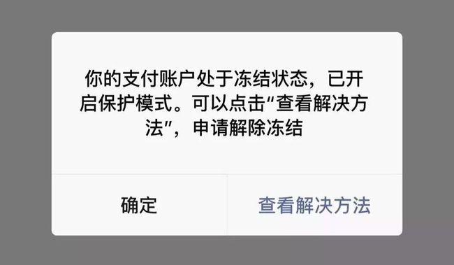 微信申诉成功还是解冻不了