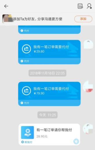 代付会看到收货地址吗