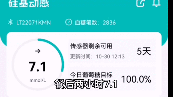 手机动态血糖仪app截图3