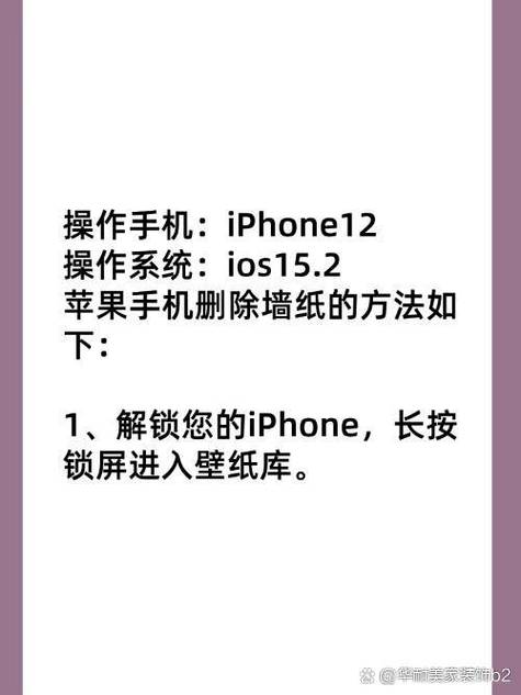 iPhone删除自定义墙纸