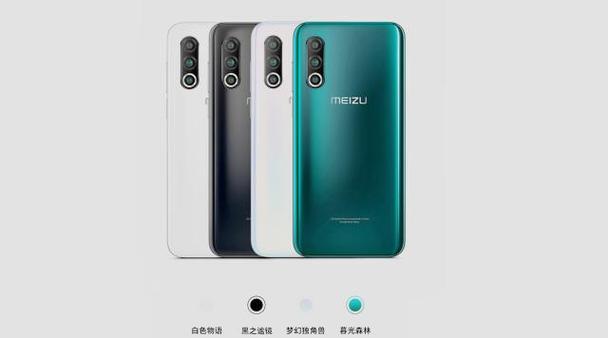 魅族16s pro参数配置截图3