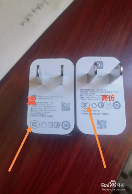 小米车载充电器真伪查询