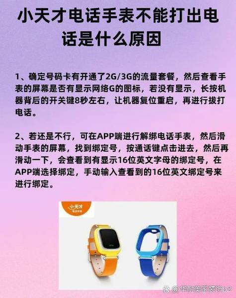 小天才手表打不了电话怎么办