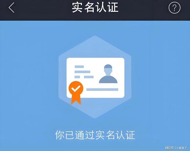 网易账号实名认证修改