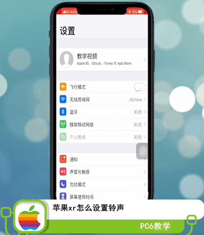 iphonexr解锁声音怎么设置