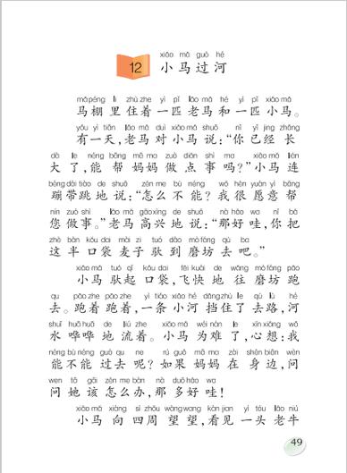 故事《小马过河》
