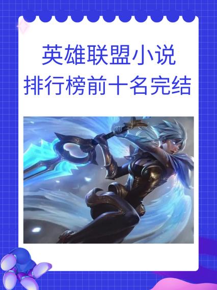 英雄联盟小说主角叫苏什么的