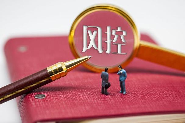 什么是风控