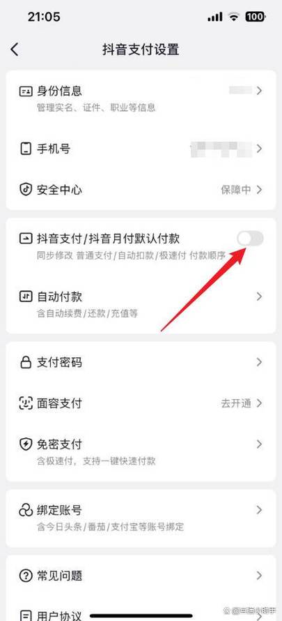 如何关闭抖音支付快捷支付功能