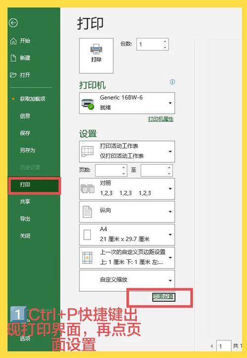 表格页眉页脚太大了要怎么弄小一点