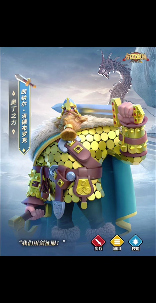 万国觉醒新武将