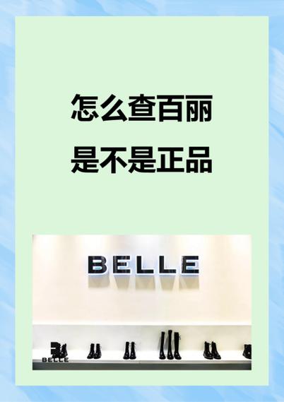 和百丽差不多的牌子