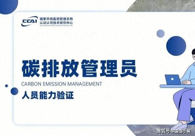 碳排放管理师报考条件和时间截图3
