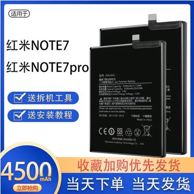 红米note7原装电池多少钱