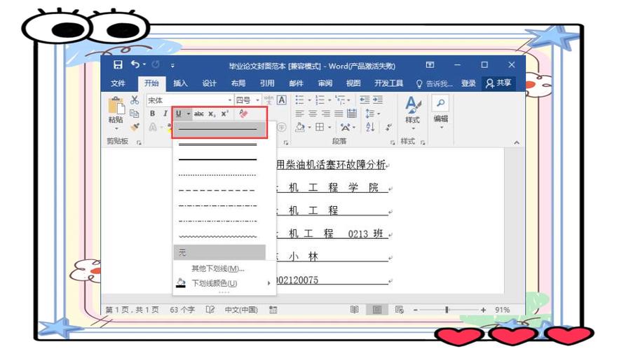 固定下划线不随文字移动的方法