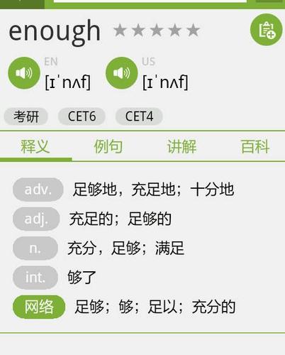 enough是什么意思
