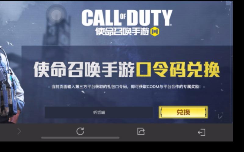 使命召唤手游账号能换绑吗