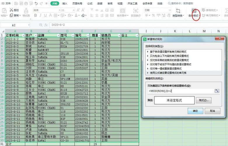 excel里的单元格底色怎么改