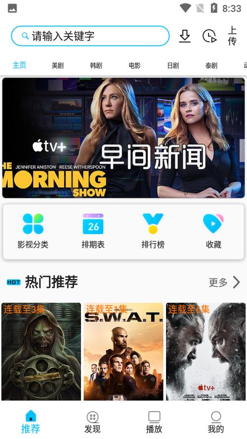 美剧巴士app正版官方版特色