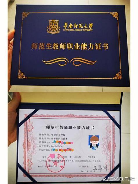 师范生教师职业能力证书怎么获得