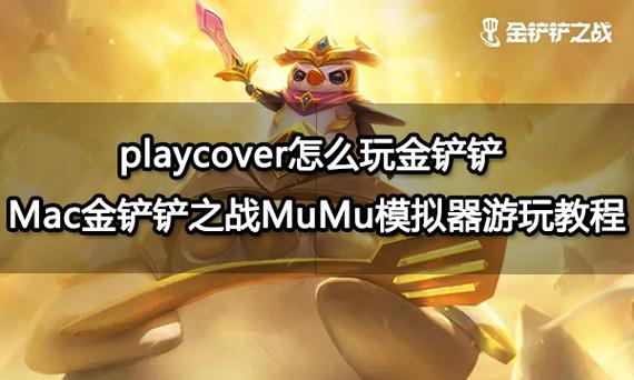 用哪个模拟器玩金铲铲不卡