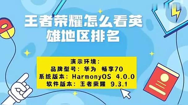 王者荣耀如何查看英雄地区排名