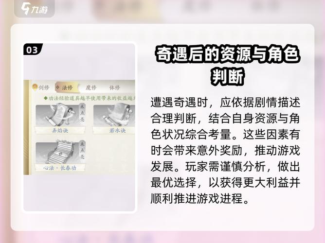 会玩app修仙奇遇攻略