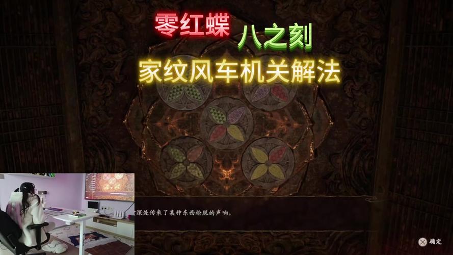零红蝶5个风车解谜视频