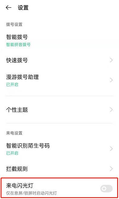oppo怎么开启来电闪光灯