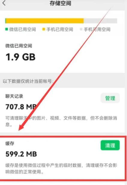微信哪些内容占内存