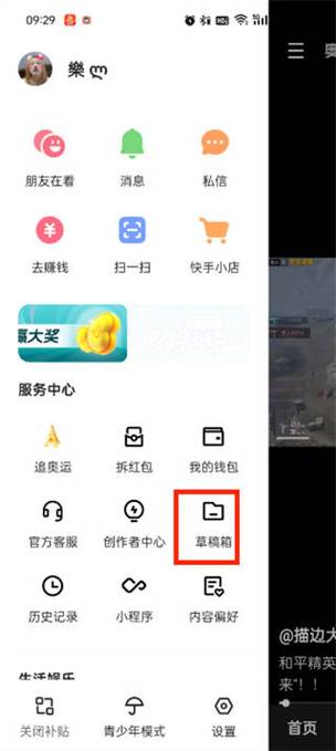 快手极速版找评论的步骤