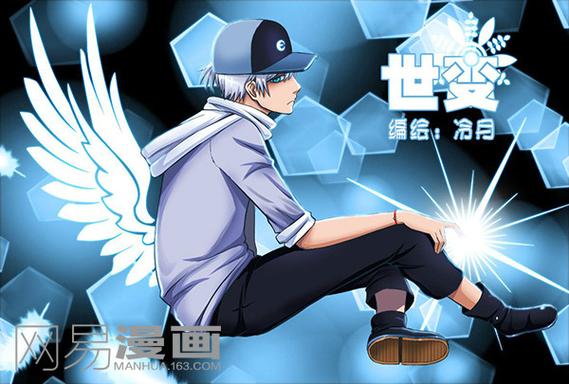 世变漫画