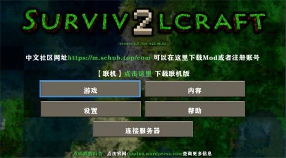 生存战争2无限血量中文版怎么联机?