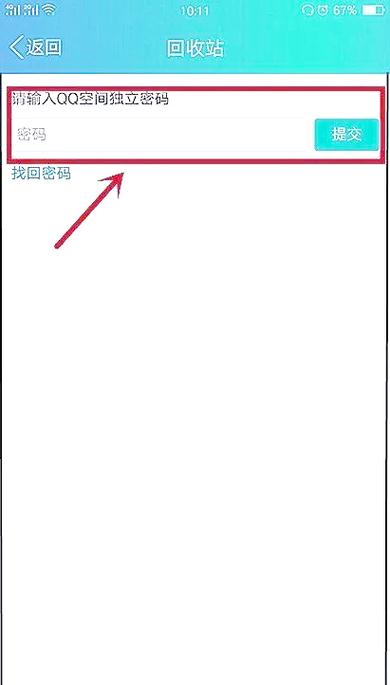 qq空间密码怎么破