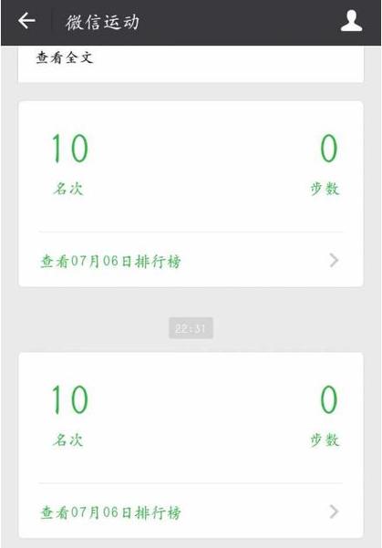 微信运动步数