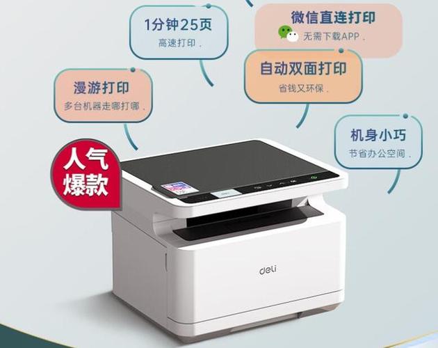 得力打印机助手怎么连接打印机