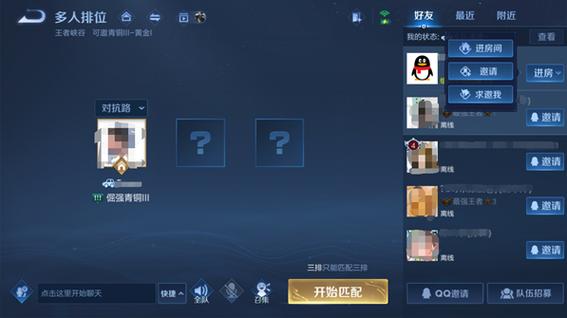 王者荣耀加入房间在哪