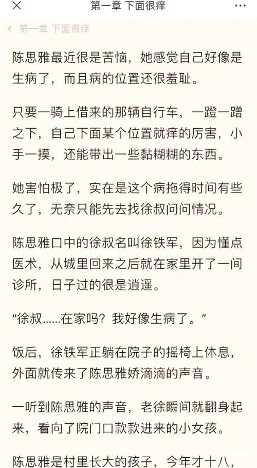极品村医桃花运小说免费阅读截图2