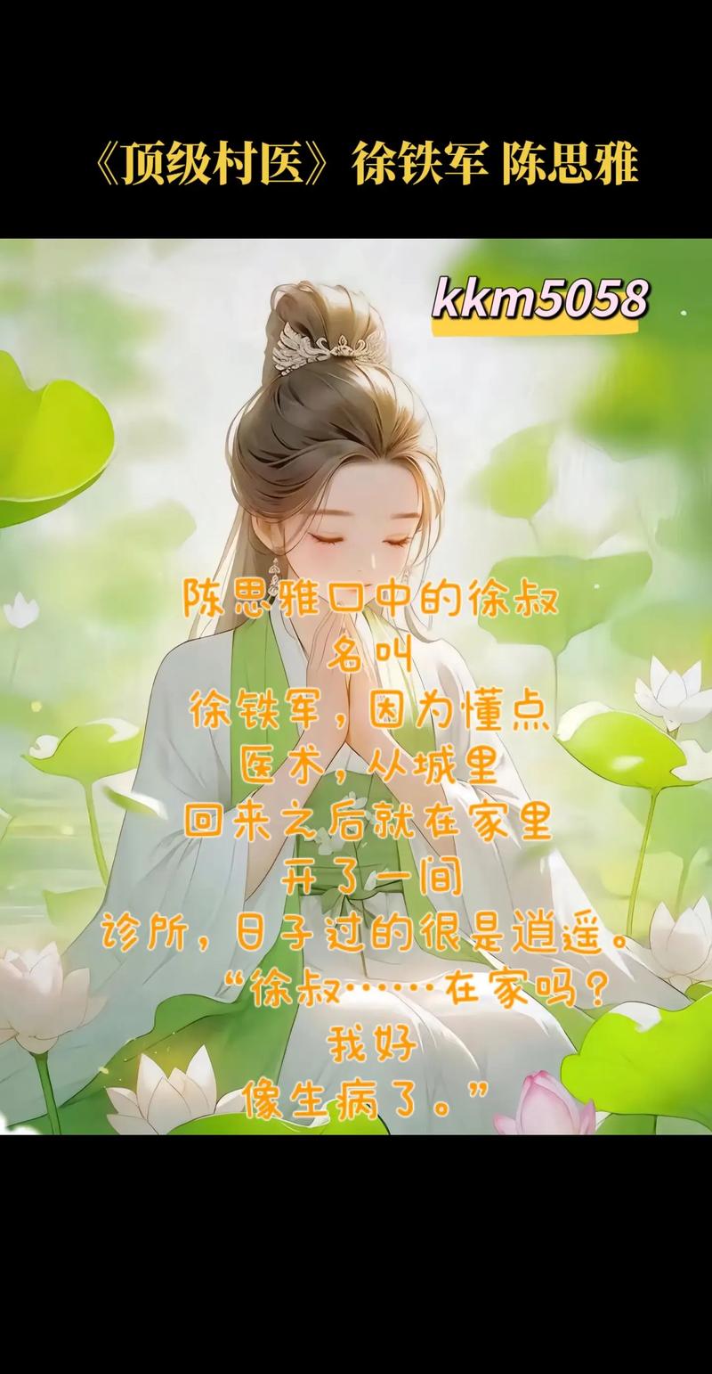 极品村医桃花运小说免费阅读截图3