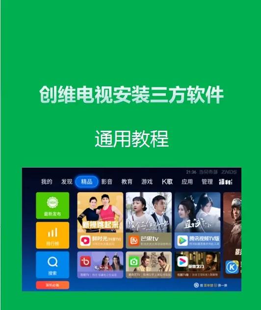 tv怎么安装第三方软件